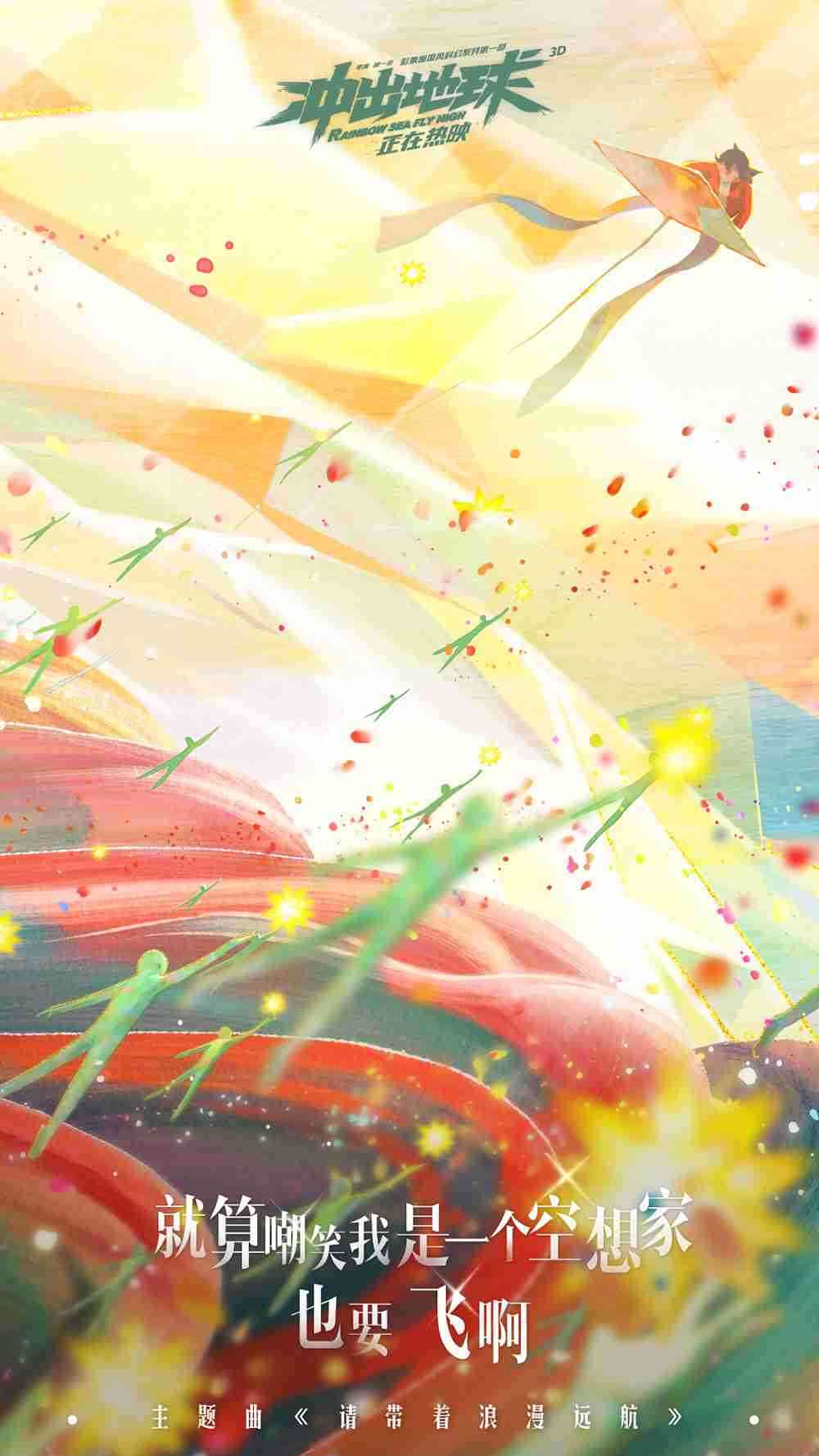 电影《冲出地球》跟稿3 电影《冲出地球》跟稿3